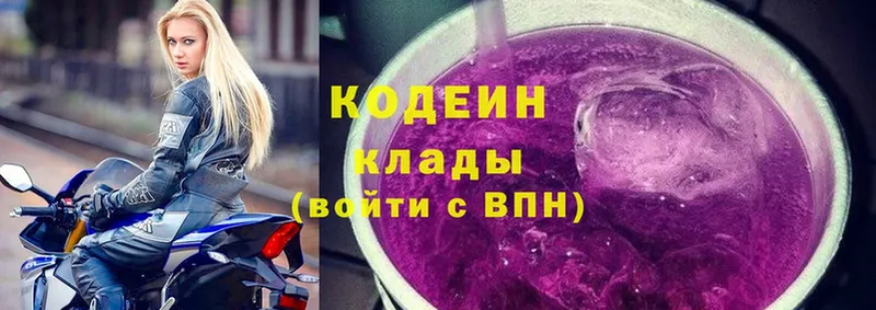 Кодеин Purple Drank  Ялта 